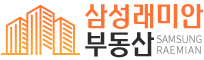 삼성래미안공인중개사사무소